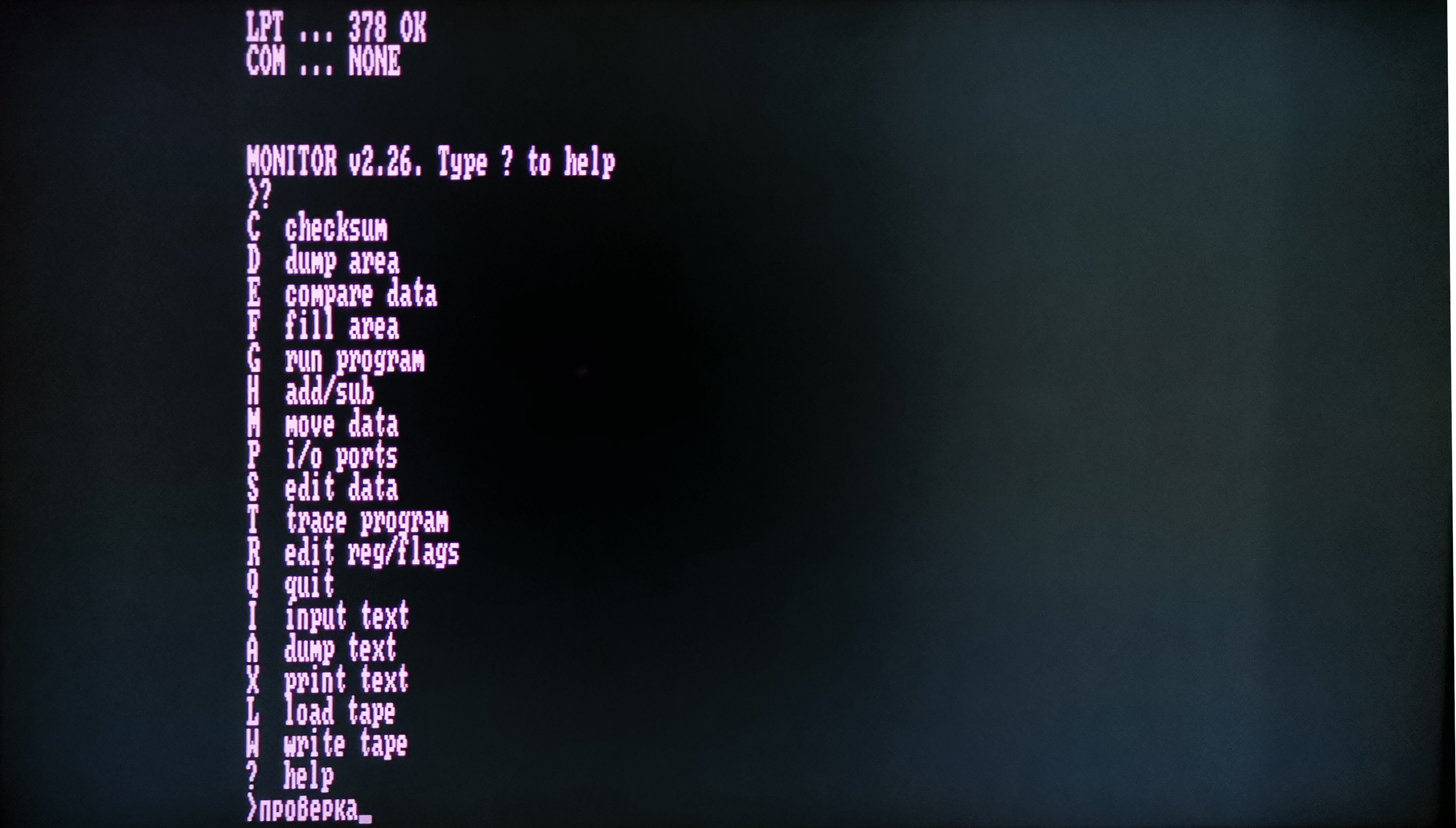 Встроенная справка по командам Монитора