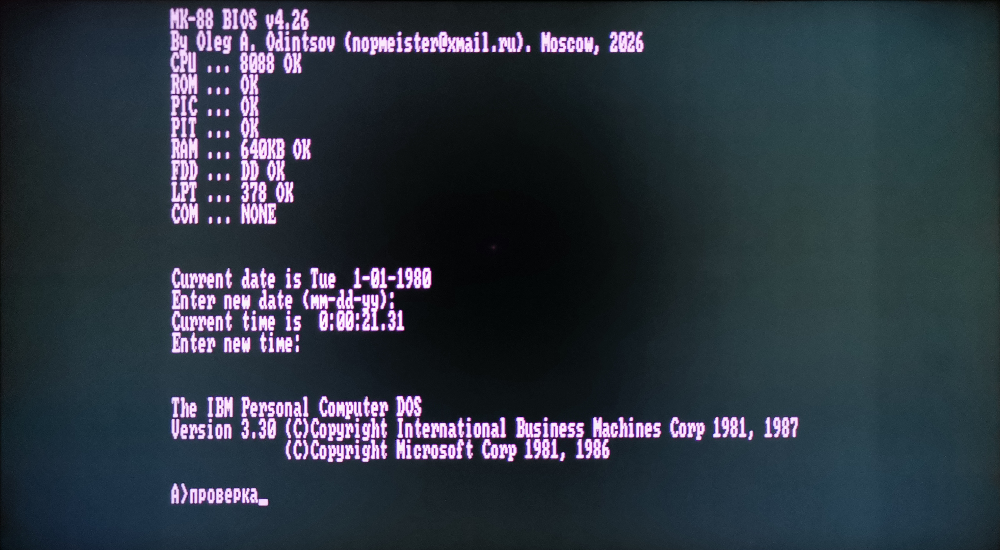 Вид экрана с загруженной ДОС