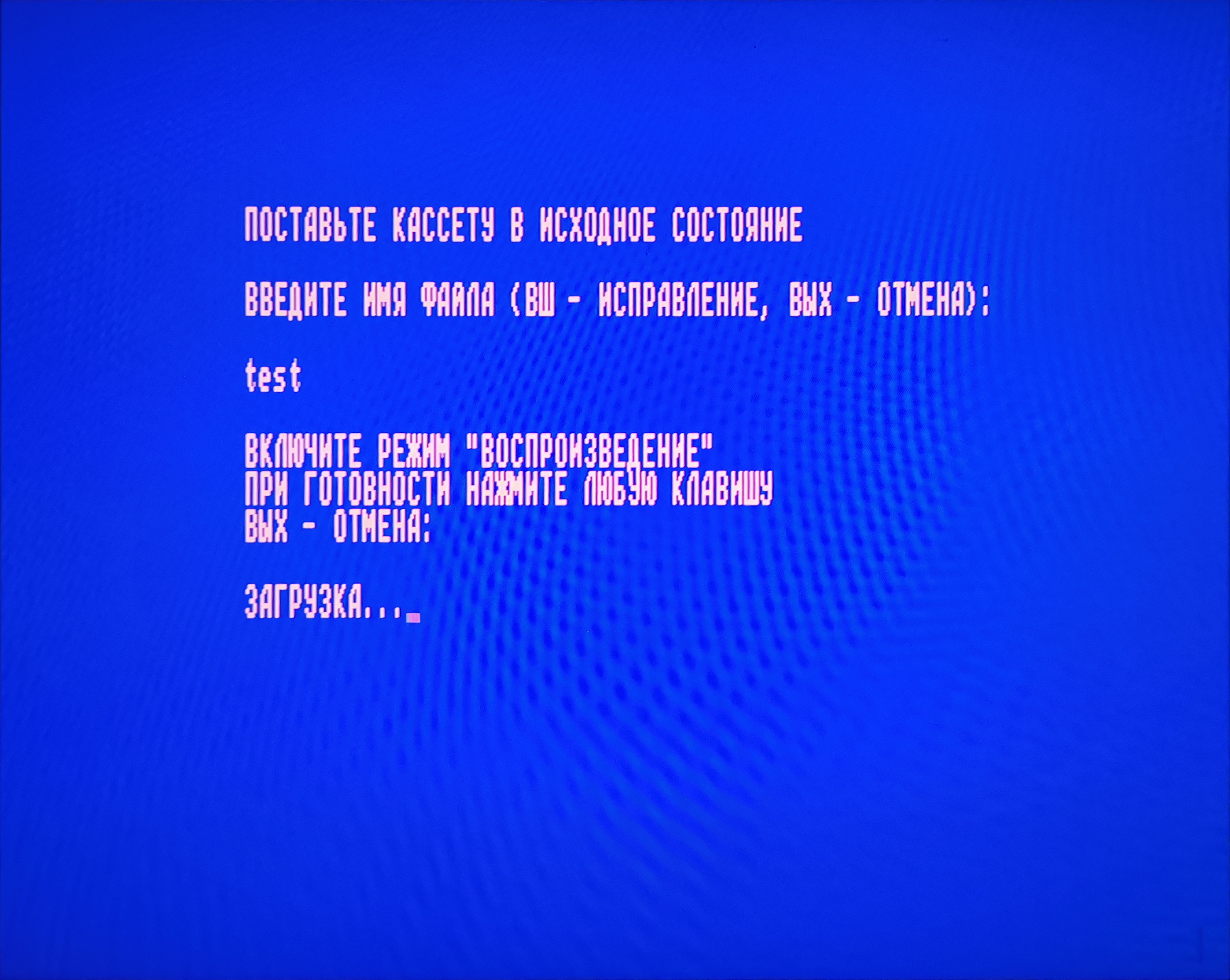 Обновлённый экран загрузки с магнитной ленты